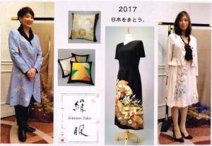さくら工房　絹（kimono-fuku）服　2017年賀状。